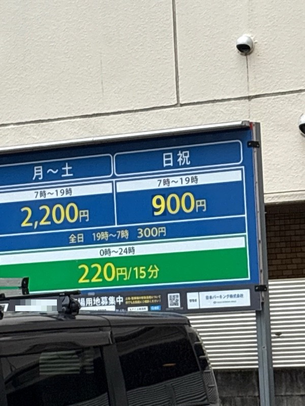 NPC24H三筋パーキング の写真 2
