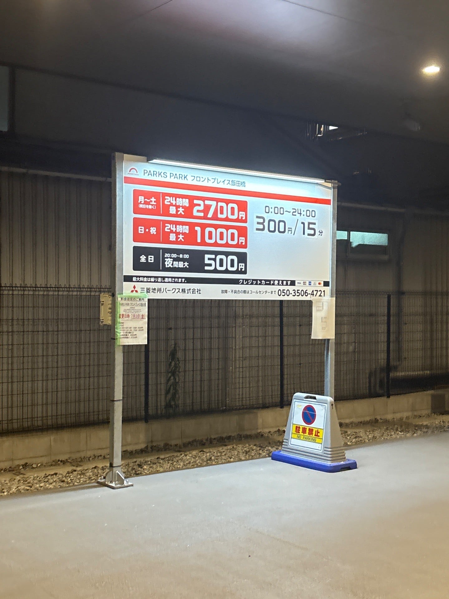 パークスパークフロントプレイス飯田橋 の写真 2