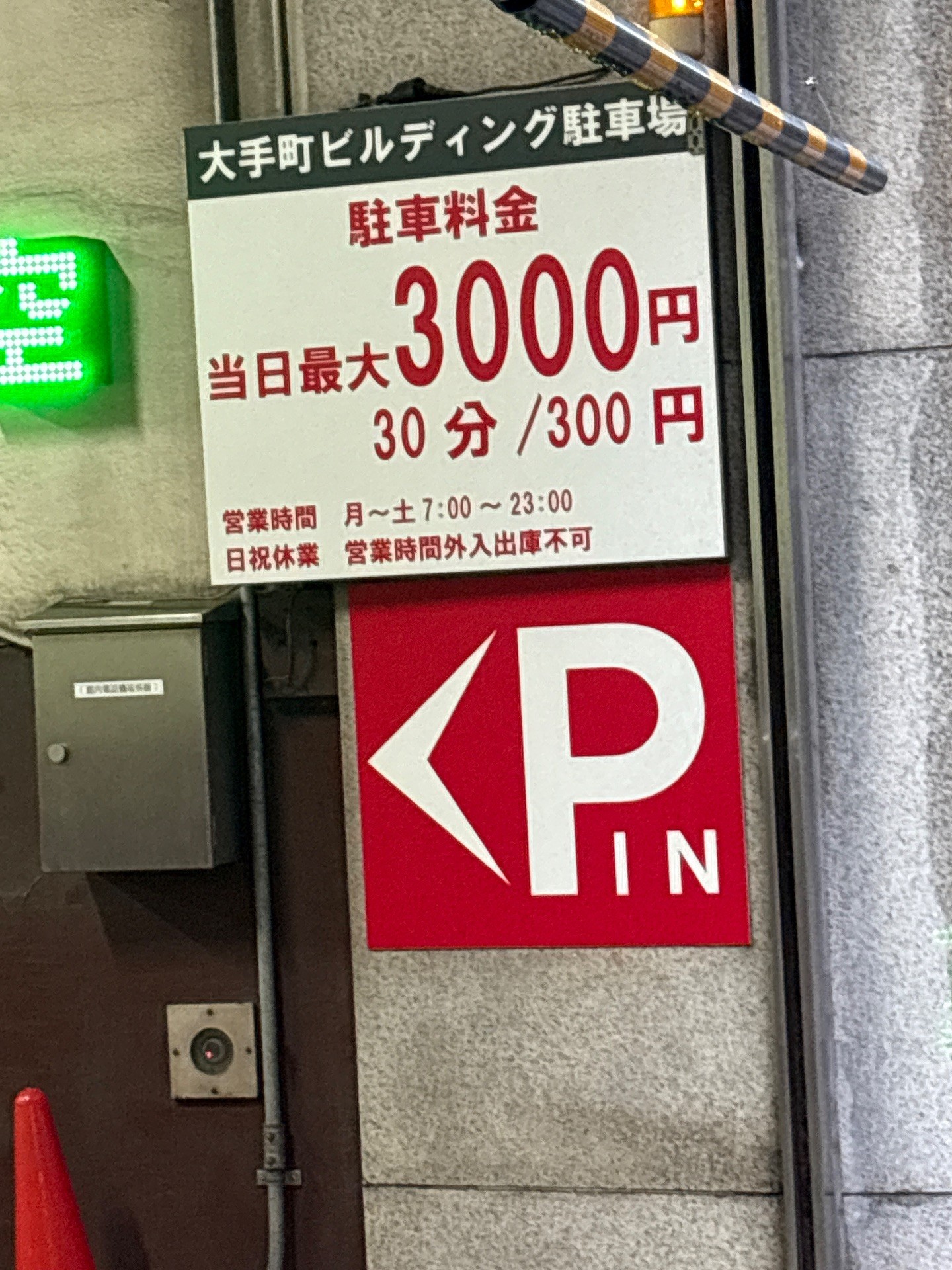 大手町ビル駐車場 の写真 2