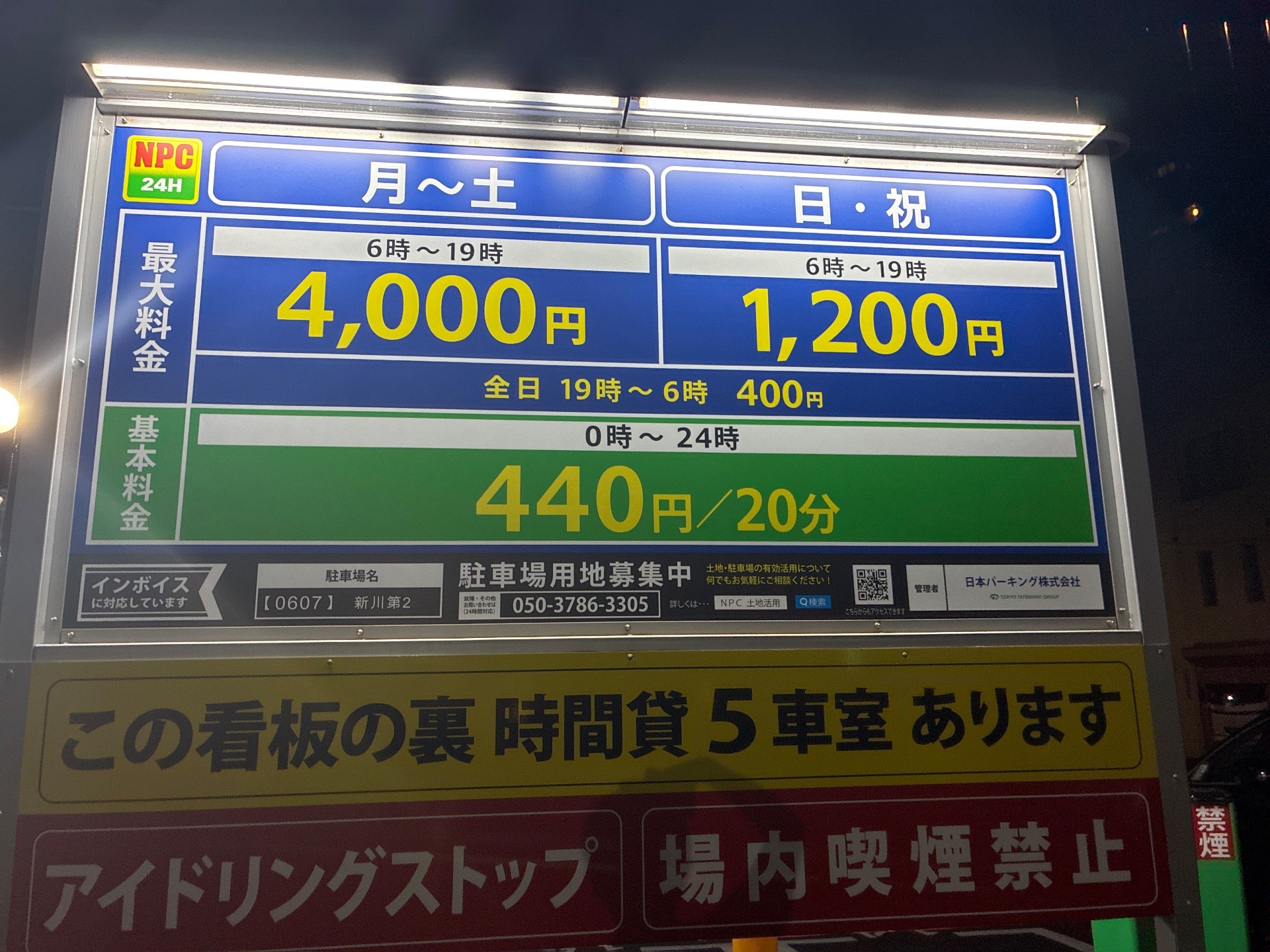 NPC24H新川第2パーキング の写真 5