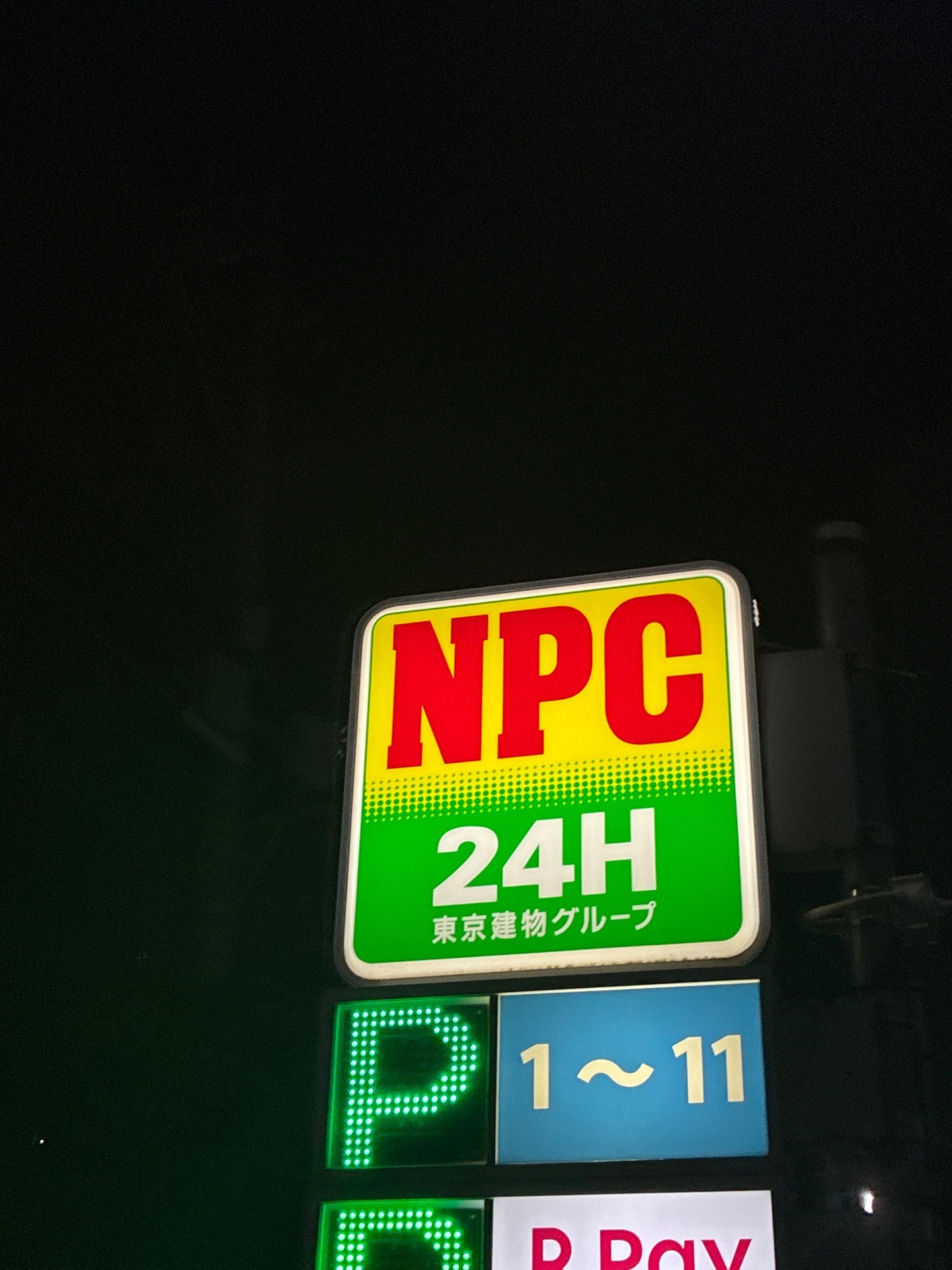 NPC24H新川第2パーキング の写真 6