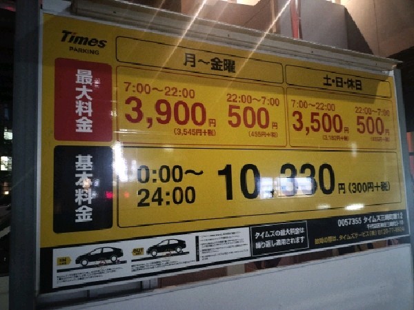 タイムズ三崎町第12 の写真 3