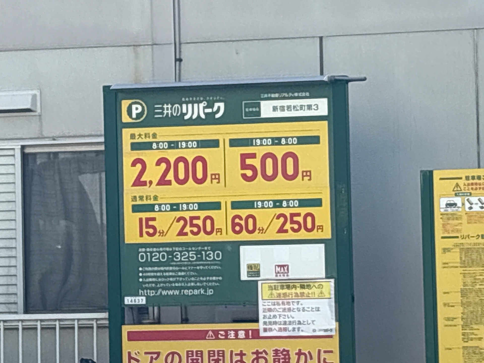 リパーク新宿若松町第3 の写真 2