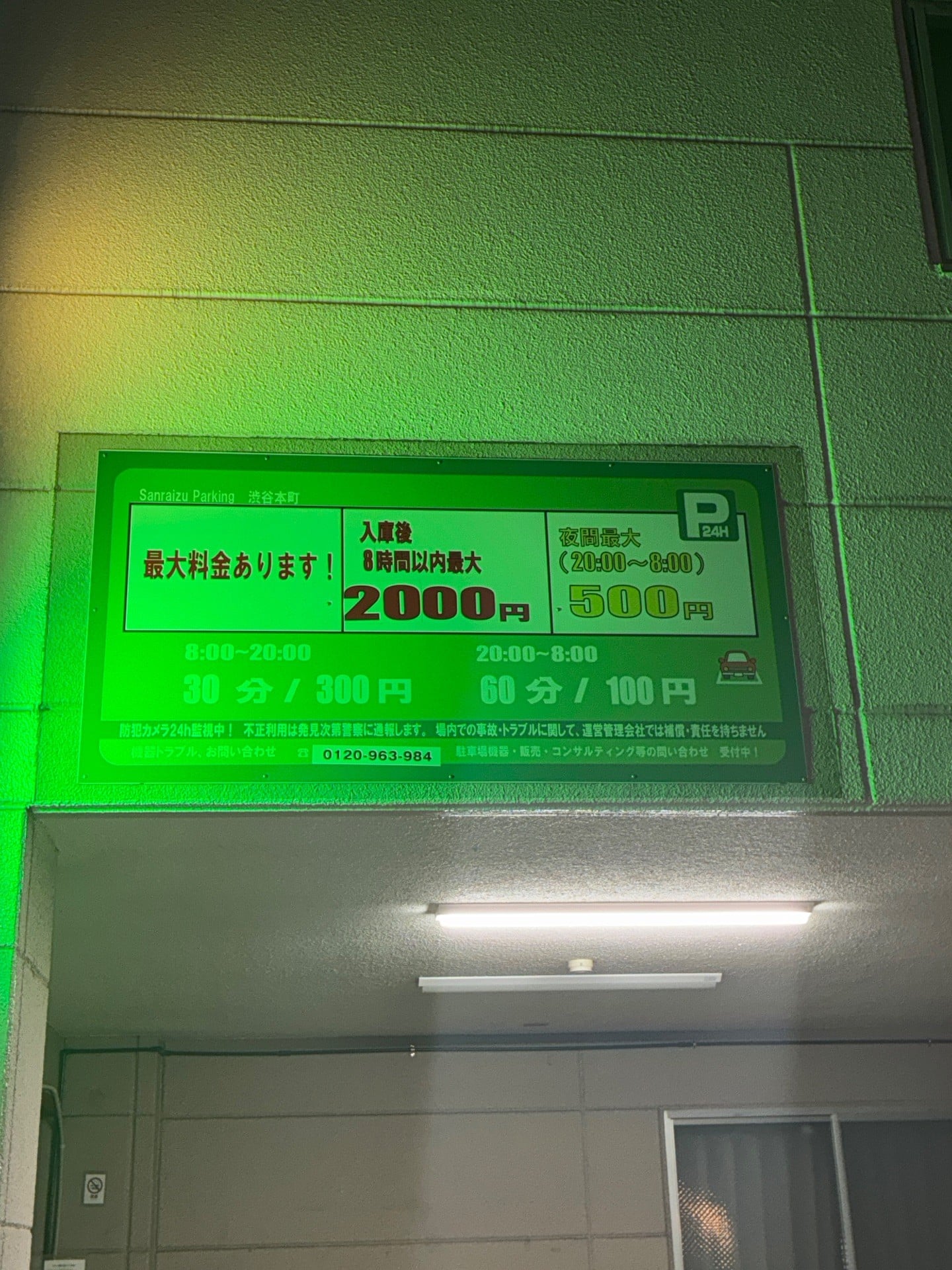 サンライズパーキング渋谷本町 の写真 3