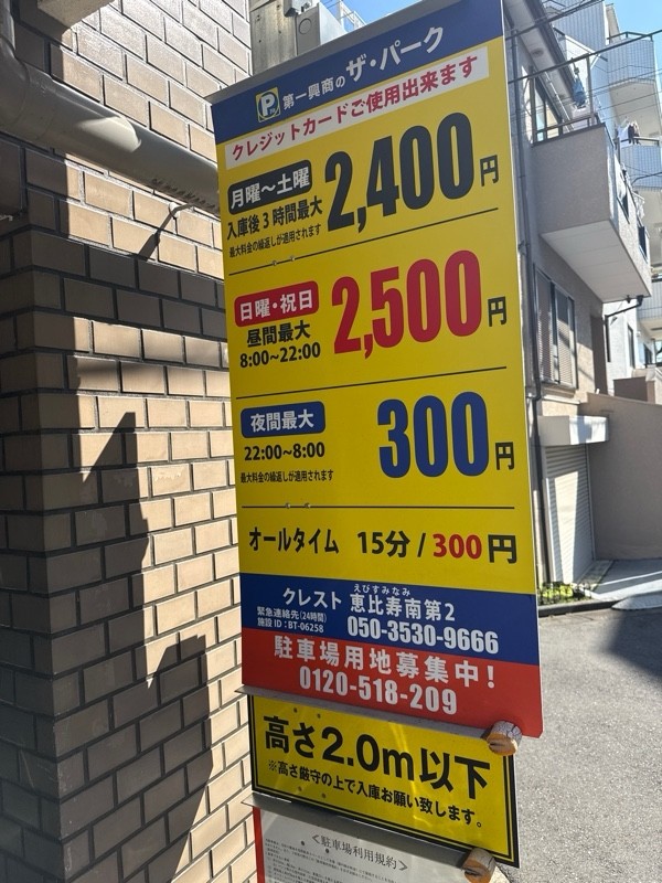ザ・パーククレスト恵比寿南第2 の写真 3