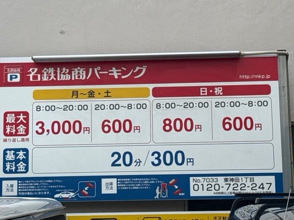 名鉄協商パーキング 東神田1丁目 の写真 3