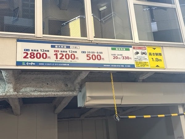 エコロパーク エバーヒルズ池尻大橋駐車場 の写真 3