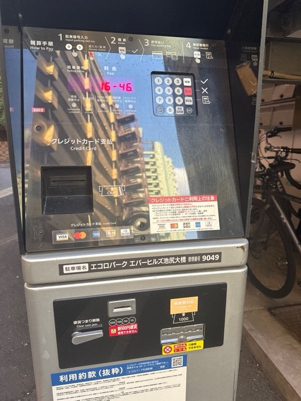 エコロパーク エバーヒルズ池尻大橋駐車場 の写真 4