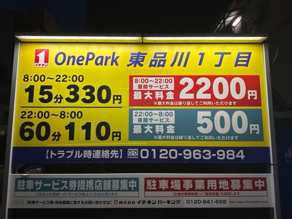 ONE PARK東品川1丁目 の写真 3