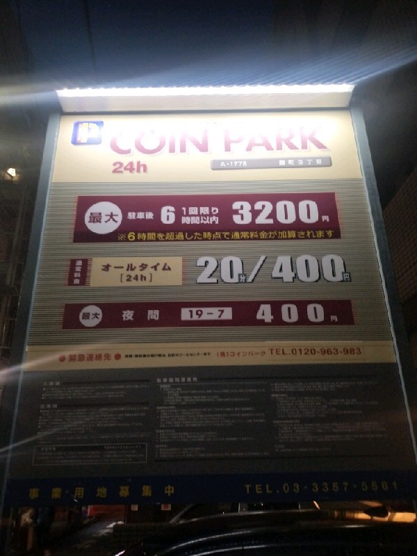コインパーク麹町3丁目 の写真 3