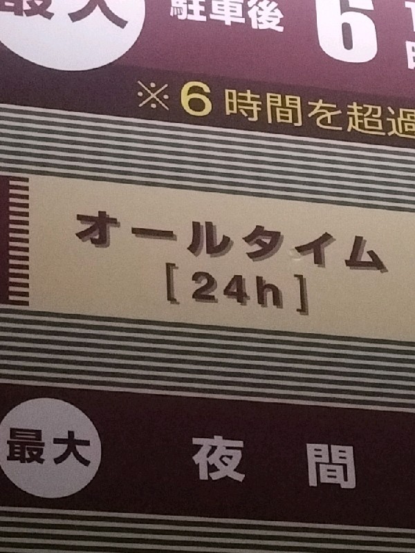 コインパーク麹町3丁目 の写真 4