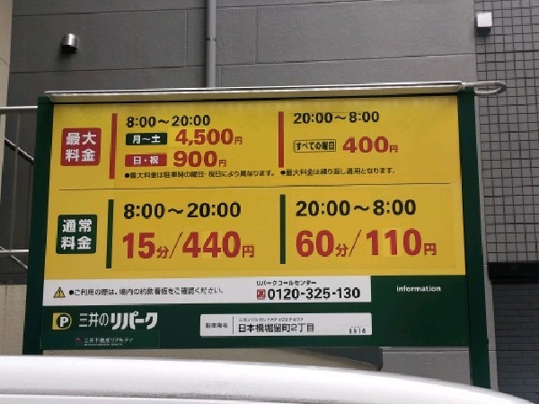 リパーク日本橋堀留町2丁目 の写真 3