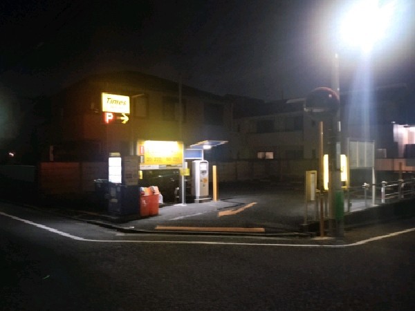タイムズ代沢第18 の写真 1