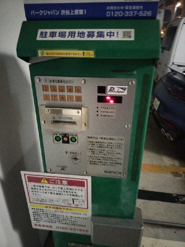パークジャパン 渋谷上原第1 の写真 5