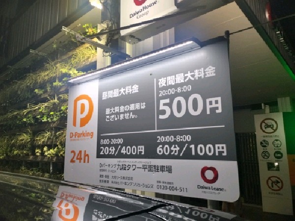 D-Parking 九段タワー平面駐車場 の写真 3