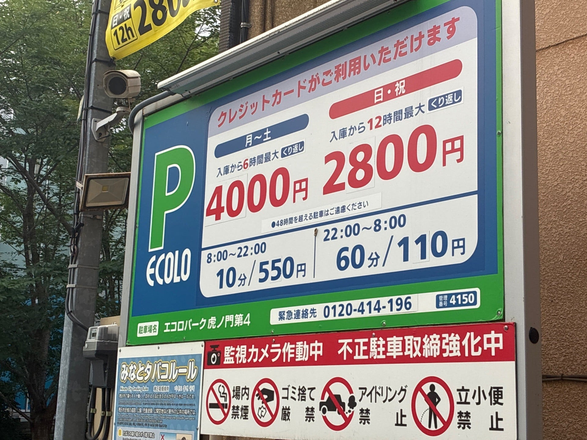 エコロパーク虎ノ門第4 の写真 4