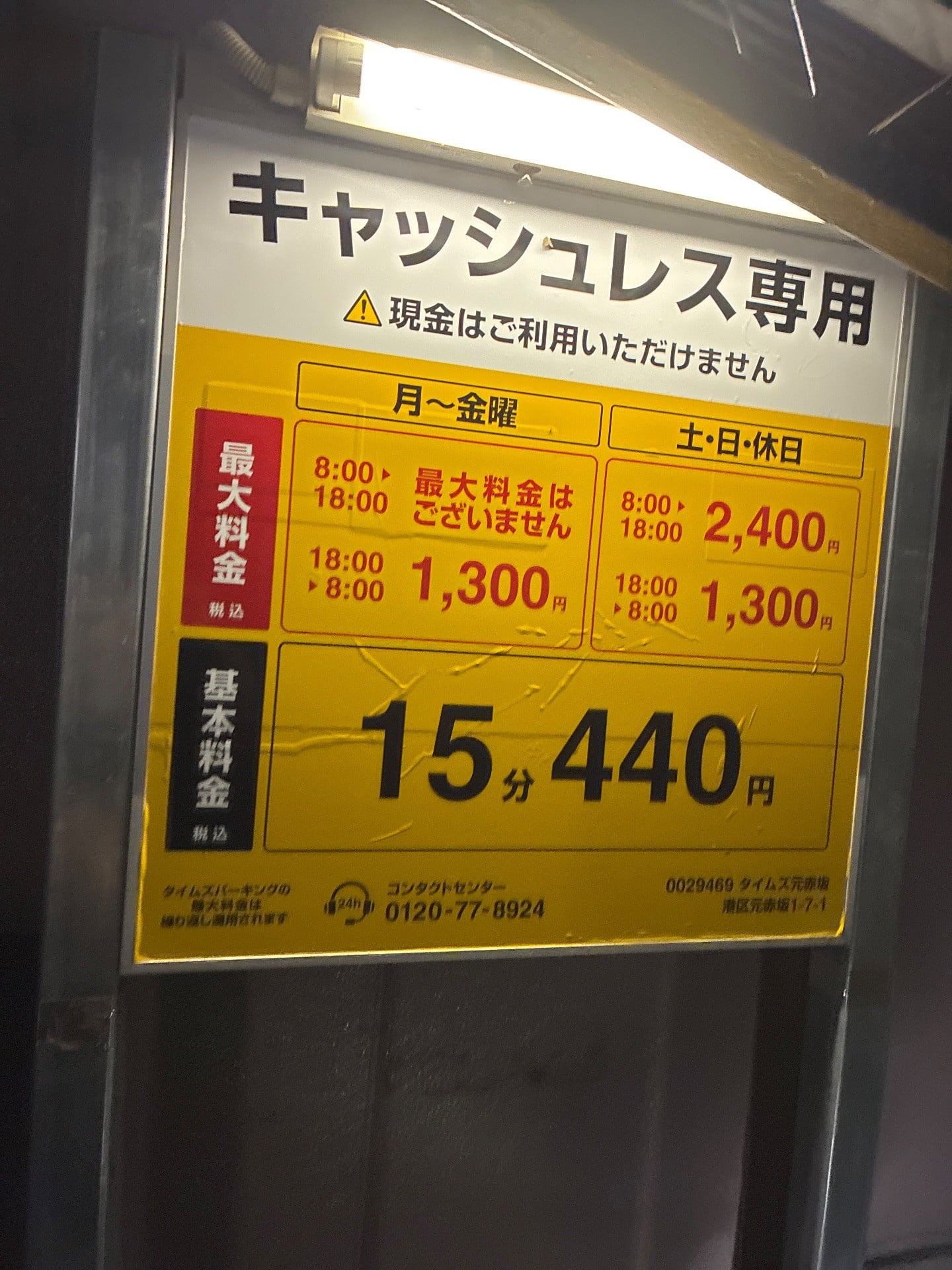 タイムズ元赤坂 の写真 3