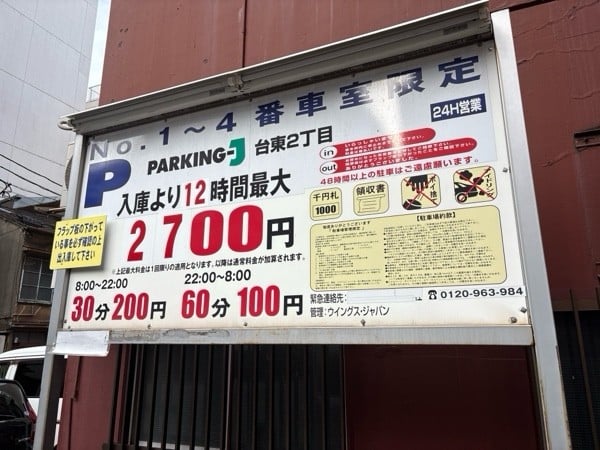パーキングJ台東2丁目駐車場 の写真 2