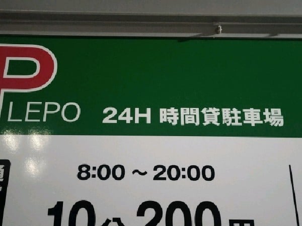 パークレポ 千代田区神田錦町 の写真 4