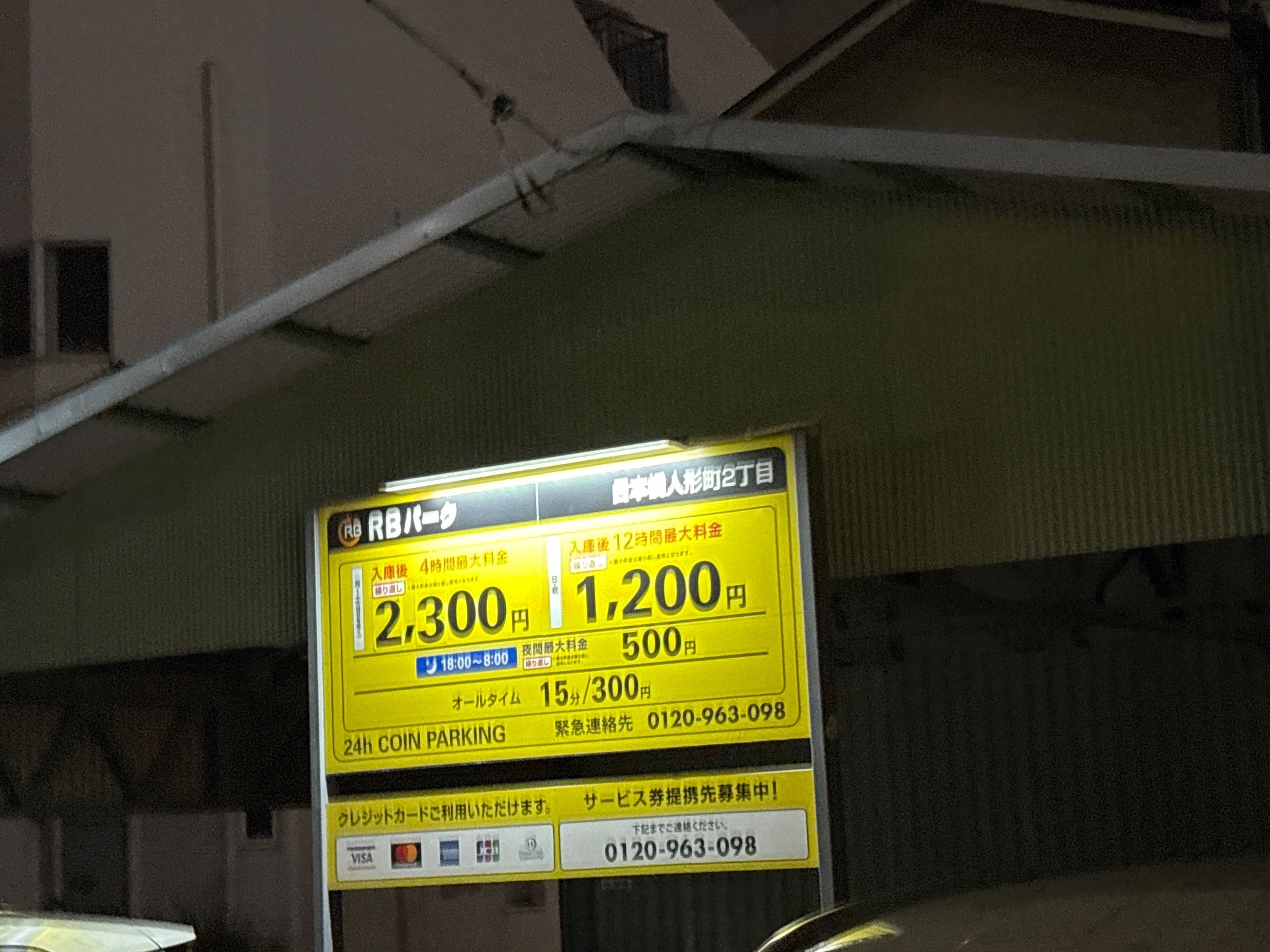 RBパーク日本橋人形町2丁目 の写真 2