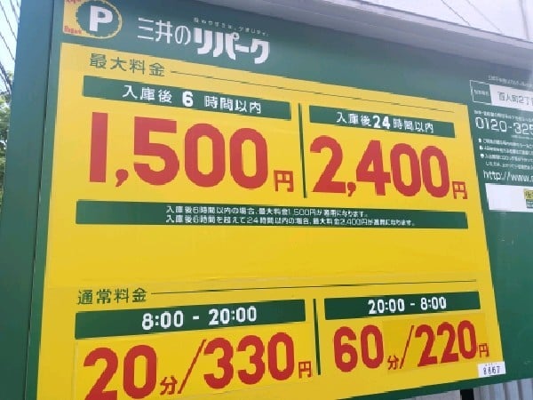 リパーク百人町2丁目第7 の写真 3