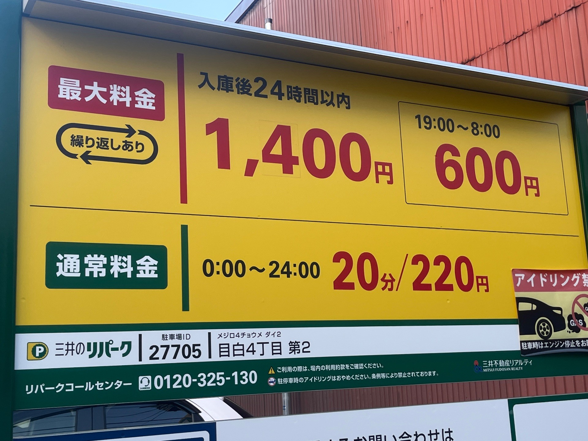 三井のリパーク 目白4丁目第2 駐車場 の写真 2