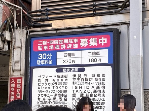 新宿サブナード駐車場 の写真 3
