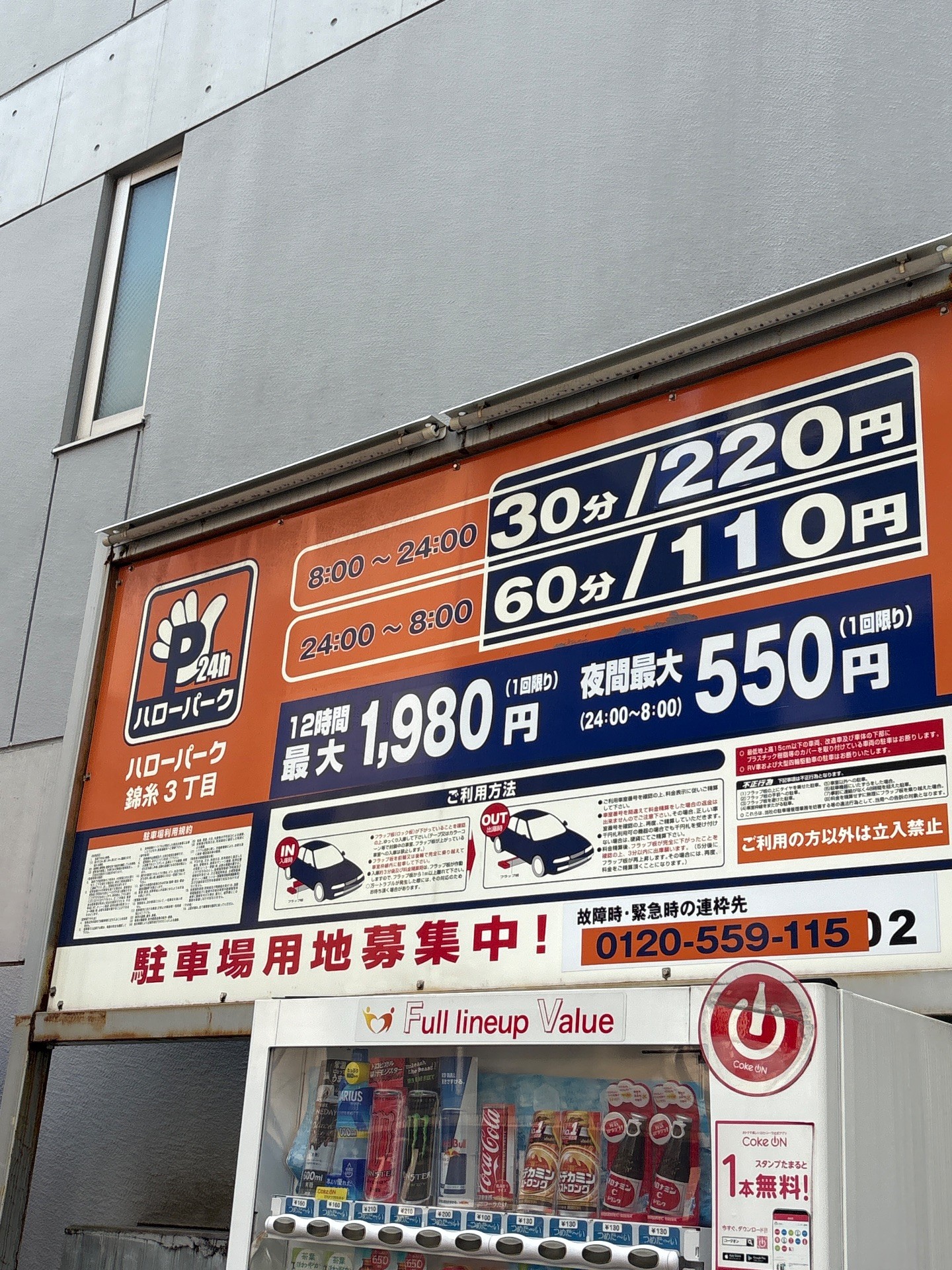 ハローパーク錦糸3丁目 の写真 2