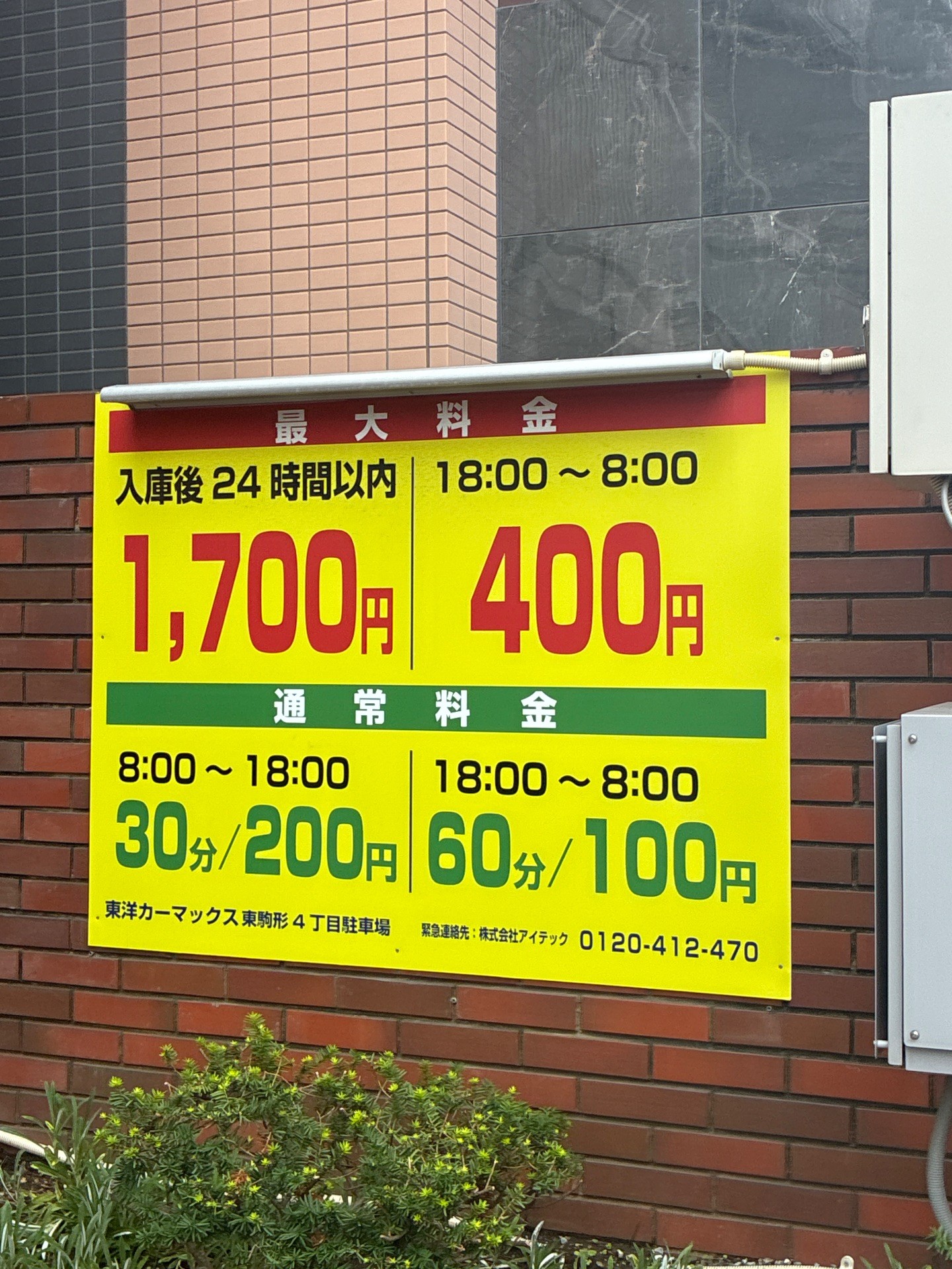 東洋カーマックス 東駒形4丁目駐車場 の写真 5