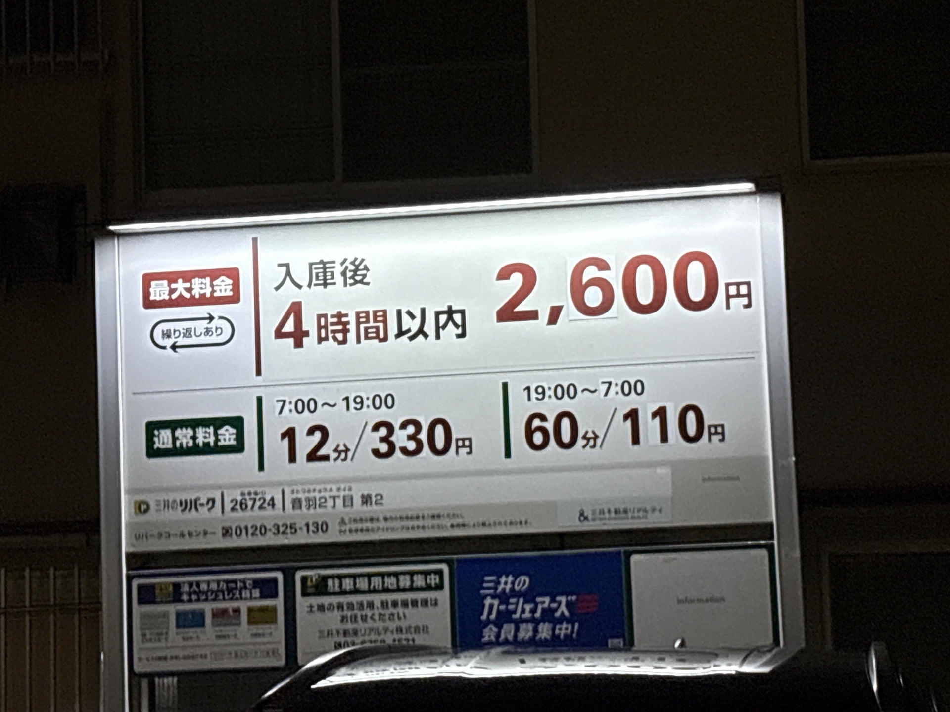 リパーク音羽2丁目第2 の写真 3