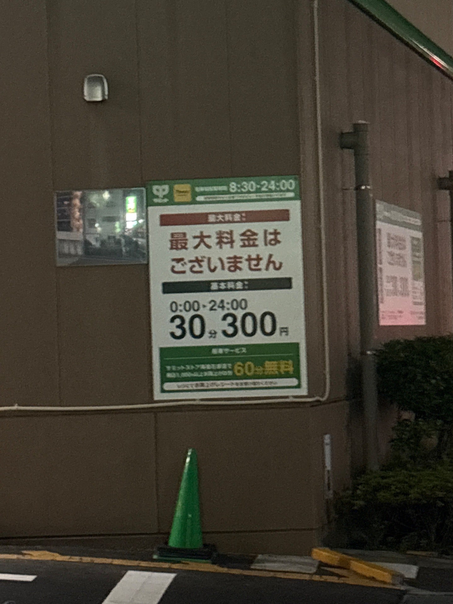 タイムズサミットストア両国石原店 の写真 2