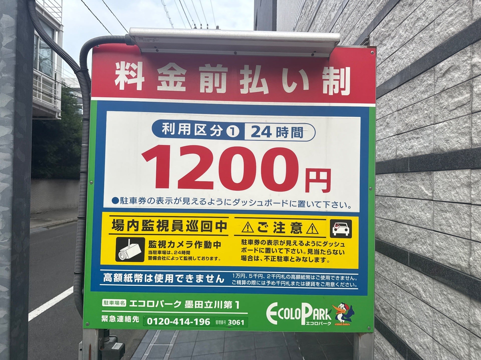 エコロパーク墨田立川第1 の写真 3