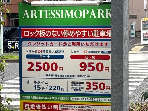 ARTESSIMO SAGRA PARK 早稲田鶴巻町 の写真 3
