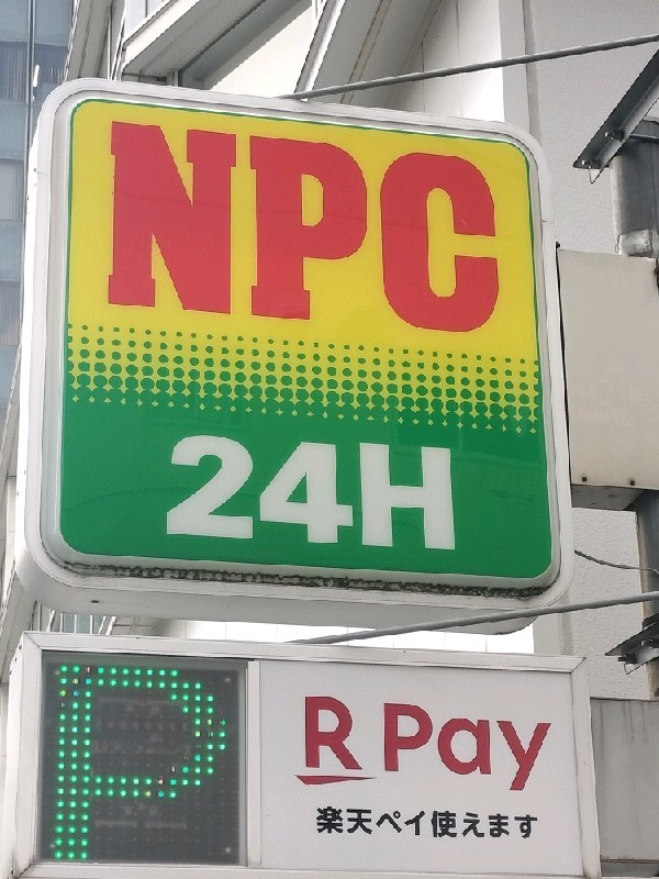 NPC24H渋谷2丁目パーキング の写真 4