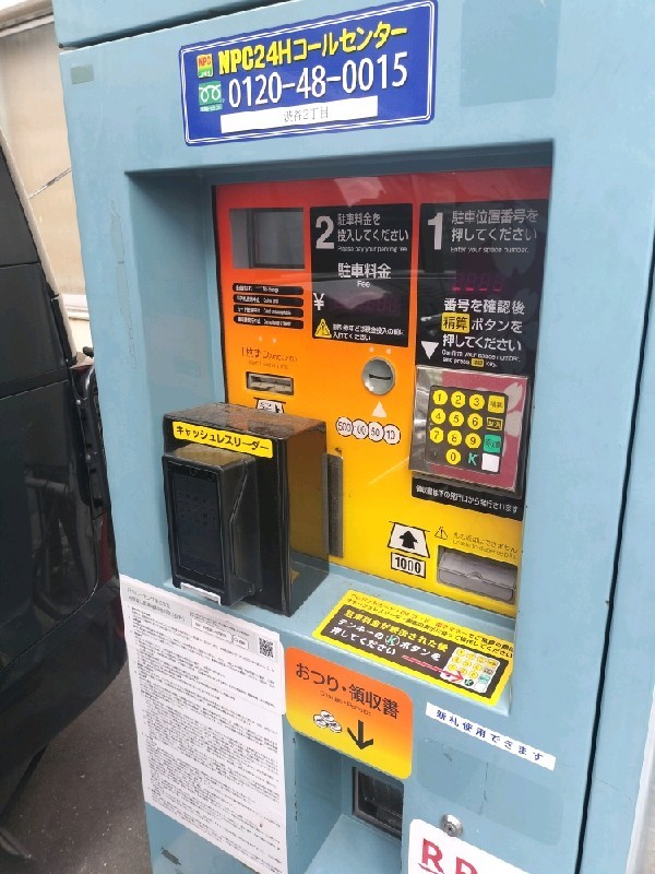 NPC24H渋谷2丁目パーキング の写真 5