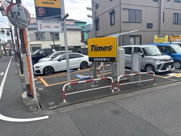 タイムズ目黒本町第12 の写真 1