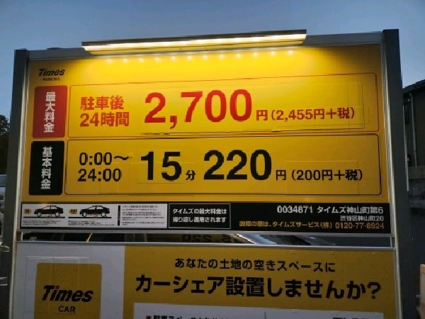 タイムズ神山町第6 の写真 2