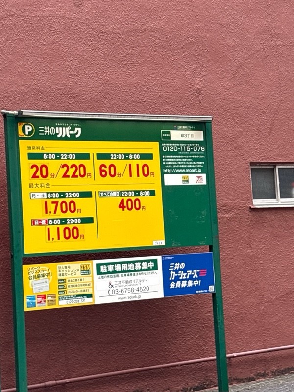 リパーク緑3丁目 の写真 2