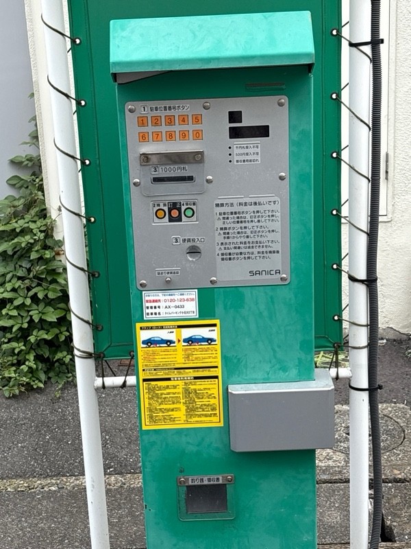 タイムパーキング小石川三丁目 の写真 3