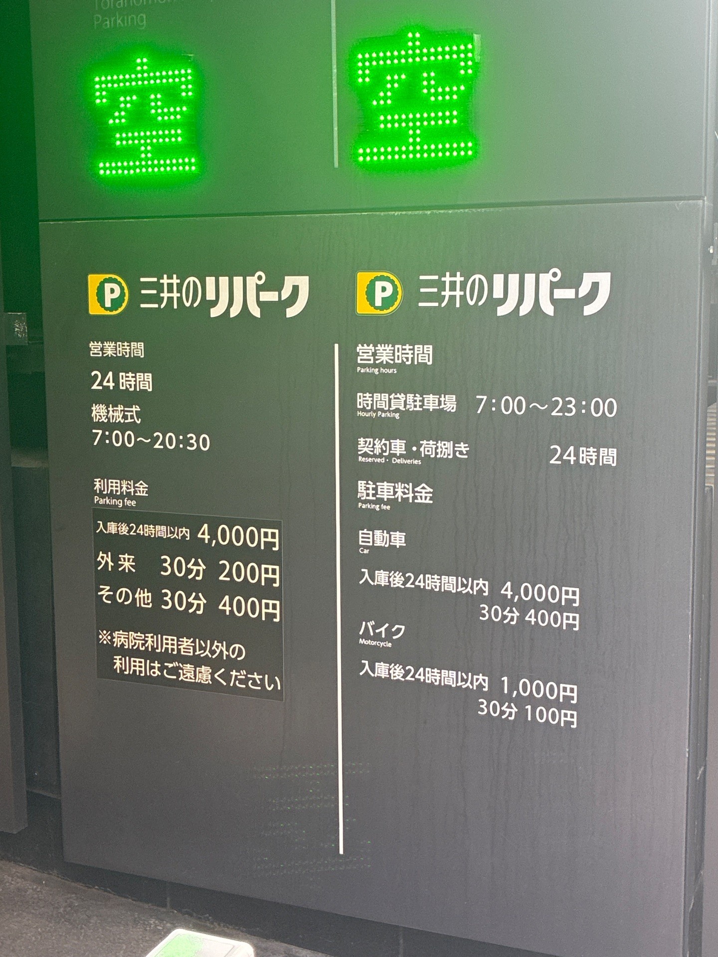 三井のリパーク 虎の門病院駐車場 の写真 2