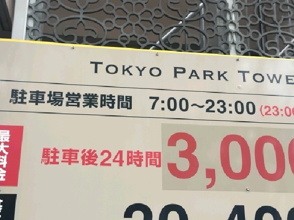 タイムズ東京パークタワー神保町 の写真 4