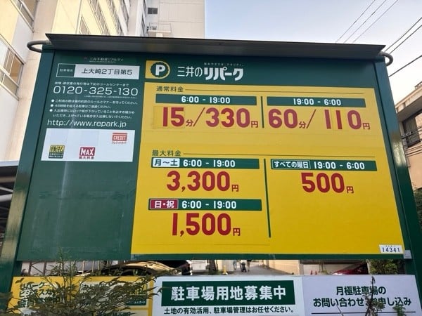 リパーク上大崎2丁目第5 の写真 3
