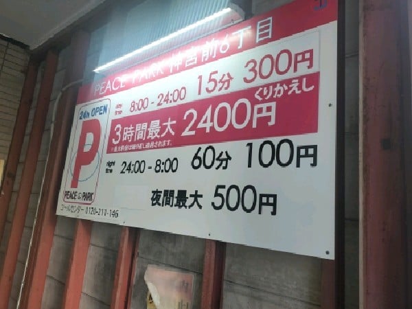 PEACE PARK神宮前6丁目 の写真 3
