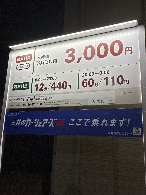リパーク築地6丁目第3 の写真 4