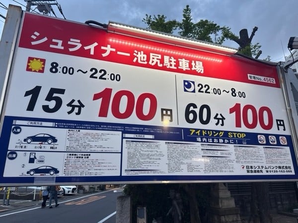 シュライナー池尻駐車場 の写真 4