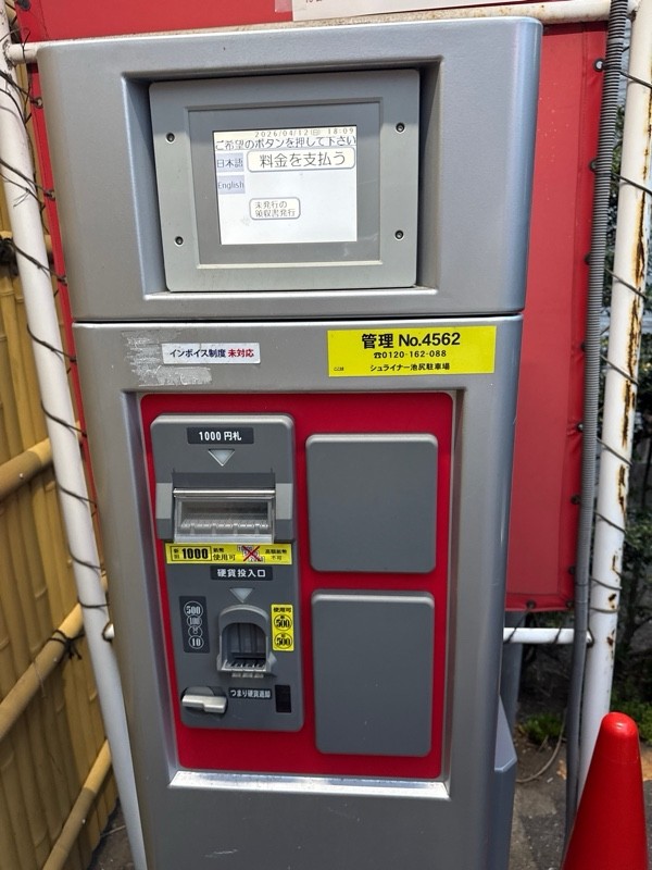 シュライナー池尻駐車場 の写真 5