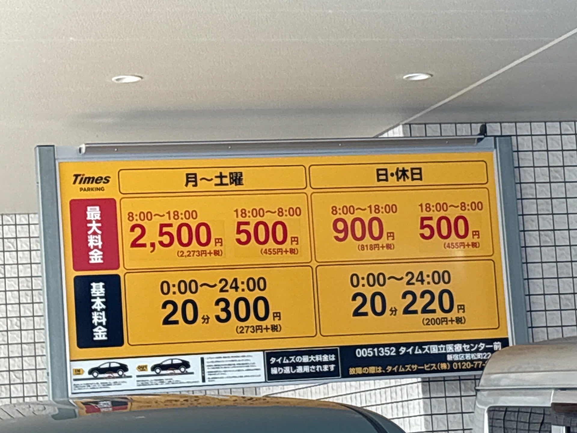 タイムズ国立医療センター前 の写真 2