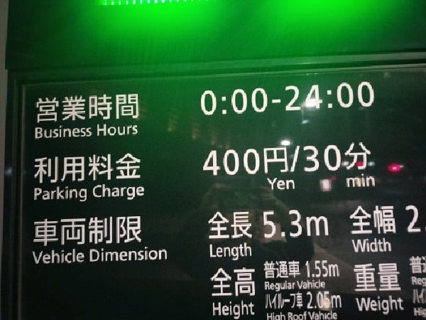 東京ミッドタウン駐車場 の写真 4