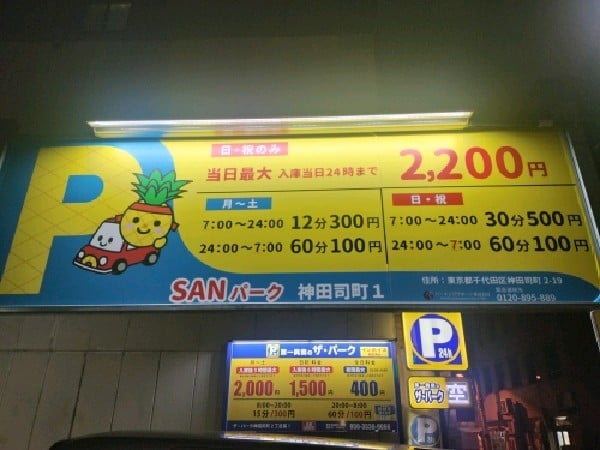 SANパーク 神田司町1 の写真 3