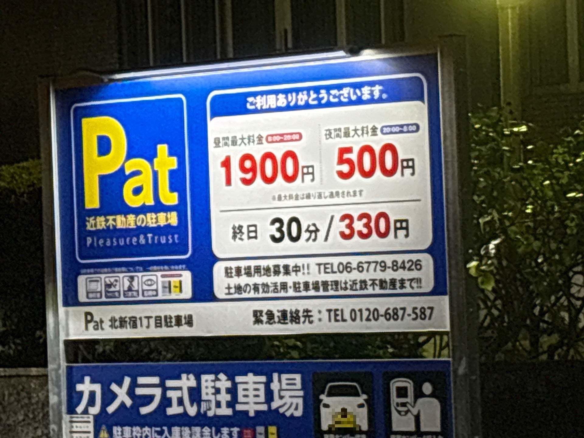 Pat 北新宿1丁目駐車場 の写真 2